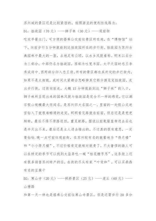 苏州旅游2日游最佳路线
