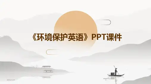 《环境保护英语》PPT课件(2024)