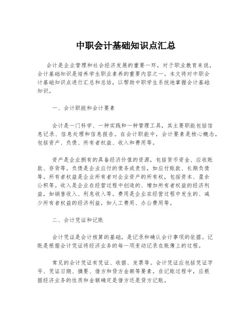 中职会计基础知识点汇总