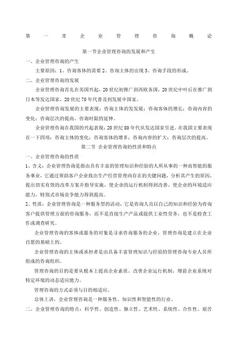 企业管理咨询讲座知识点详