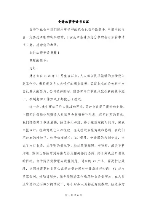 会计加薪申请书5篇