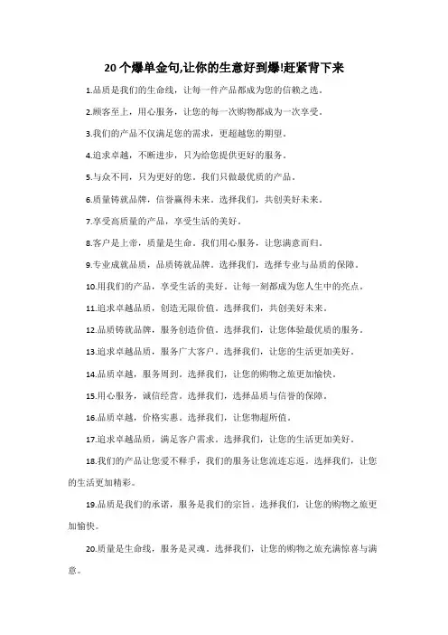 20个爆单金句,让你的生意好到爆!赶紧背下来