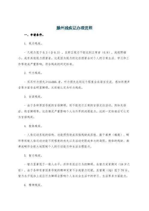 滕州残疾证办理流程