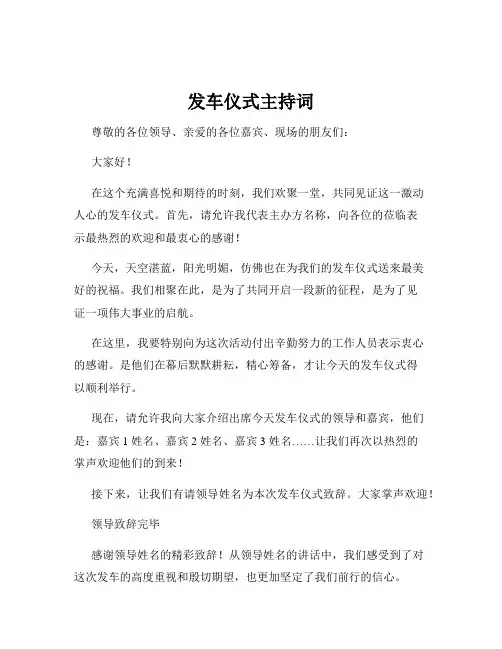 发车仪式主持词
