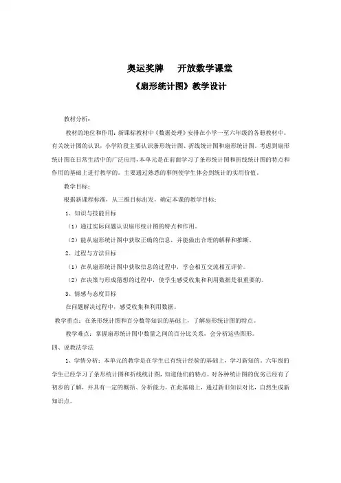 小学数学_ 扇形统计图教学设计学情分析教材分析课后反思