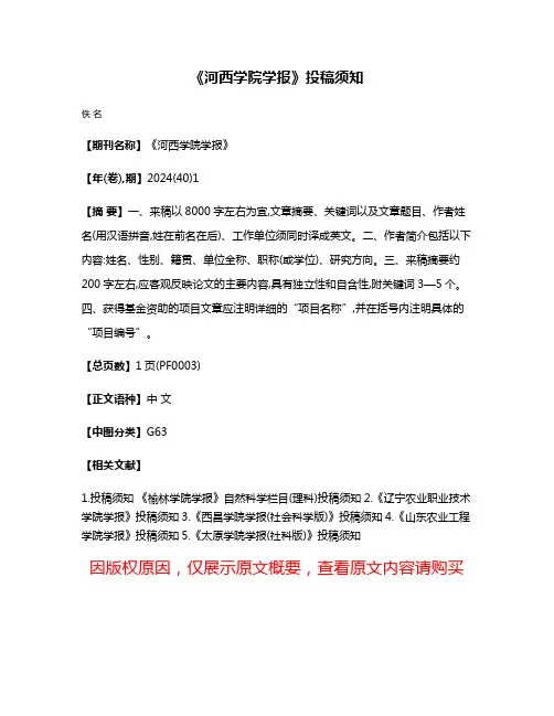 《河西学院学报》投稿须知