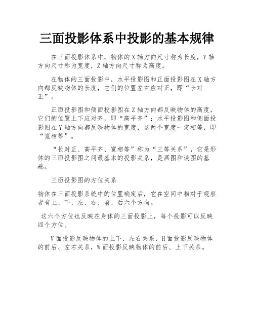 三面投影体系中投影的基本规律