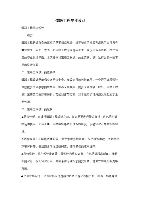 道路工程毕业设计