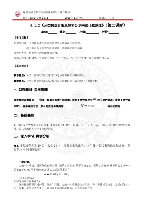导纲 9.1.2《分类加法计数原理和分步乘法计数原理》(第二课时)