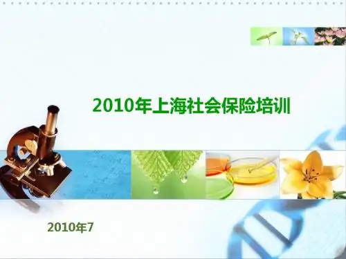 10-6-上海社会保险2010年
