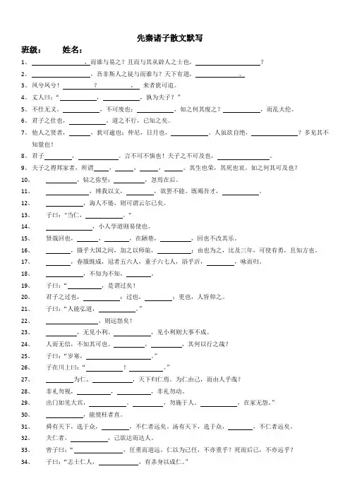 先秦诸子散文默写