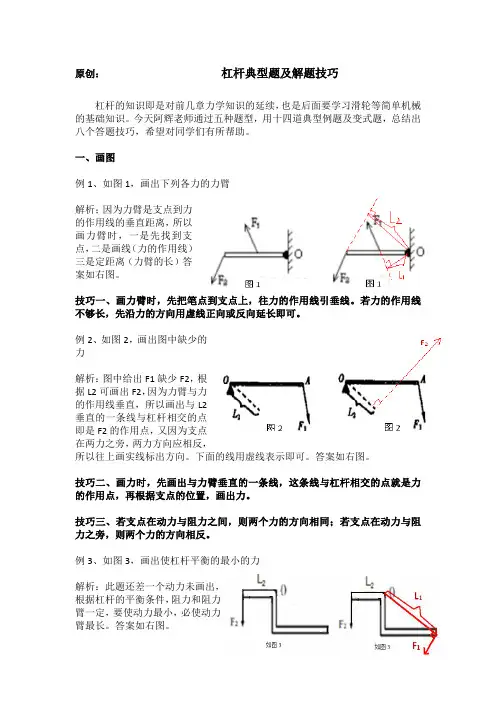杠杆典型题及解题技巧