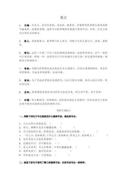 【推荐】部编版三年级语文修辞手法专项练习及答案