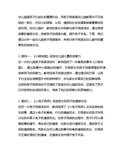 幼儿园亲子阅读案例解析 幼儿园阅读案例