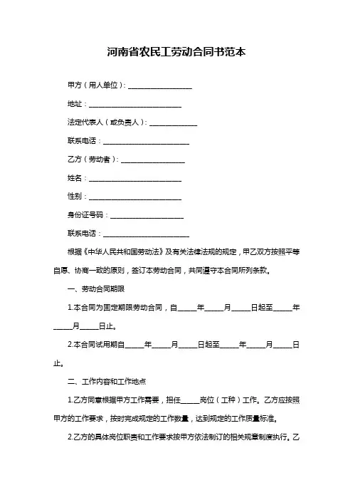 河南省农民工劳动合同书范本