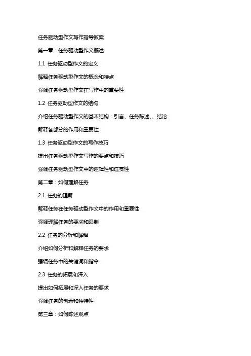 任务驱动型作文写作指导教案