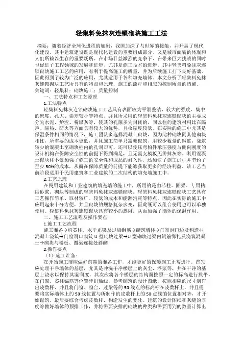 轻集料免抹灰连锁砌块施工工法