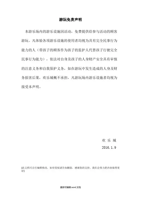 室内公园免费体验游乐项目免责声明