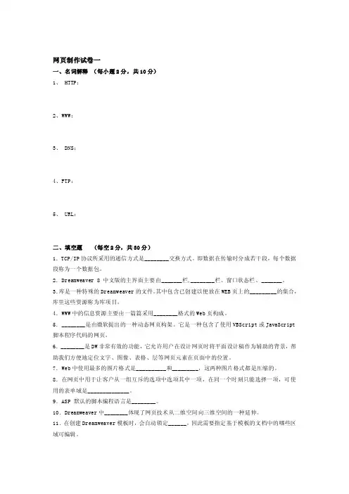 网页制作试卷（共10卷）
