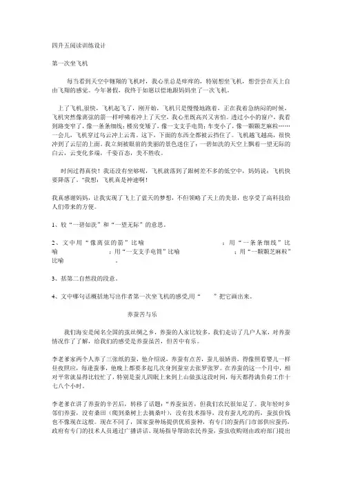 四年级阅读