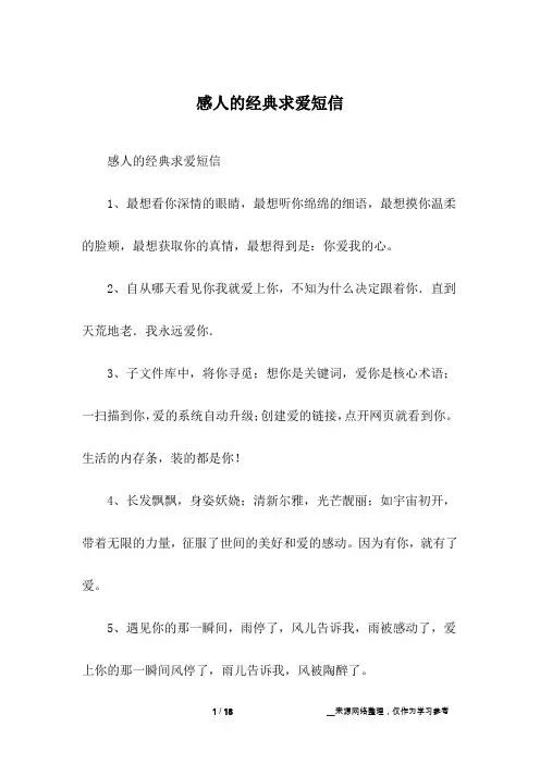 感人的经典求爱短信