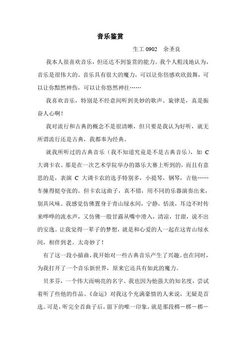 音乐鉴赏范例论文