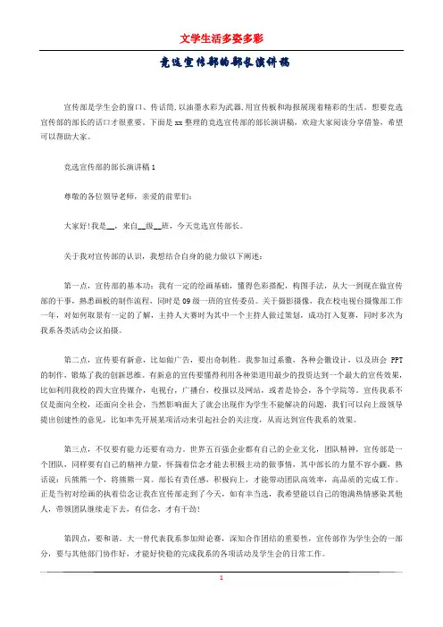 竞选宣传部的部长演讲稿