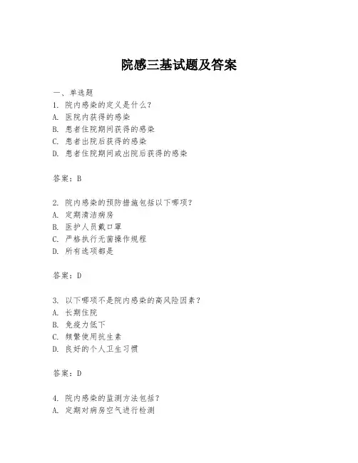 院感三基试题及答案