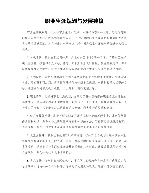 职业生涯规划与发展建议