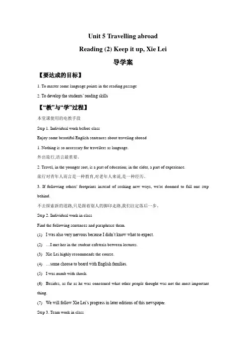 Unit 5 Travelling abroad Reading (2) Keep it up Xie Lei 导学案-人教选修7精品