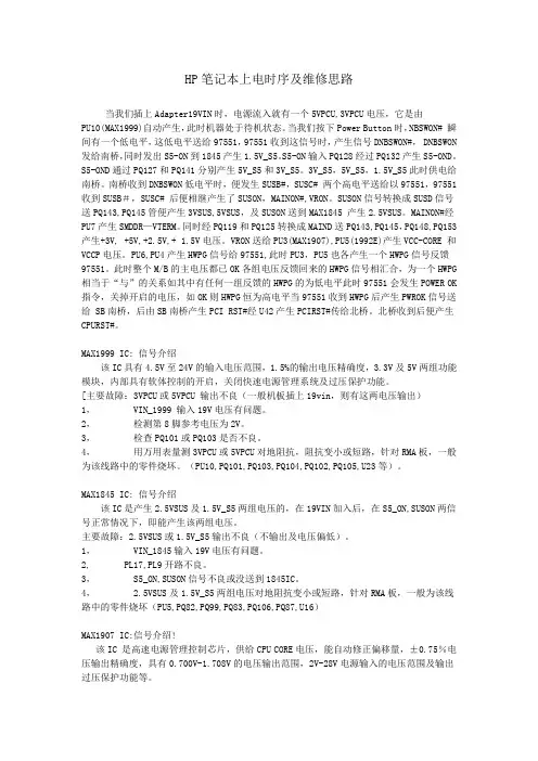 HP笔记本上电时序及维修