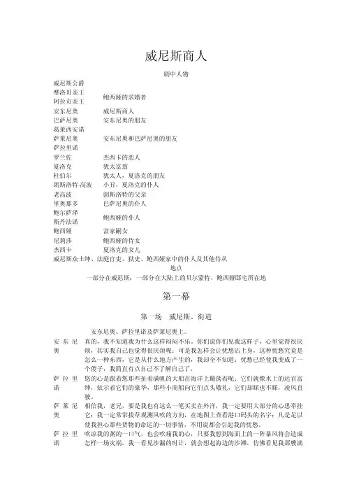 威尼斯商人剧本全文