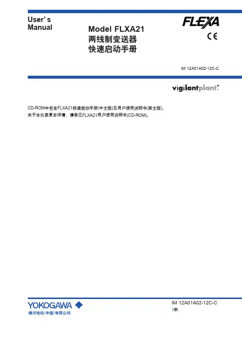 横河FLXA21两线制电导率变送器快速启动手册