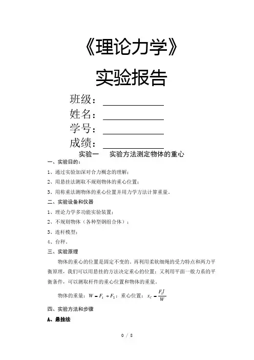 理论力学实验报告2017