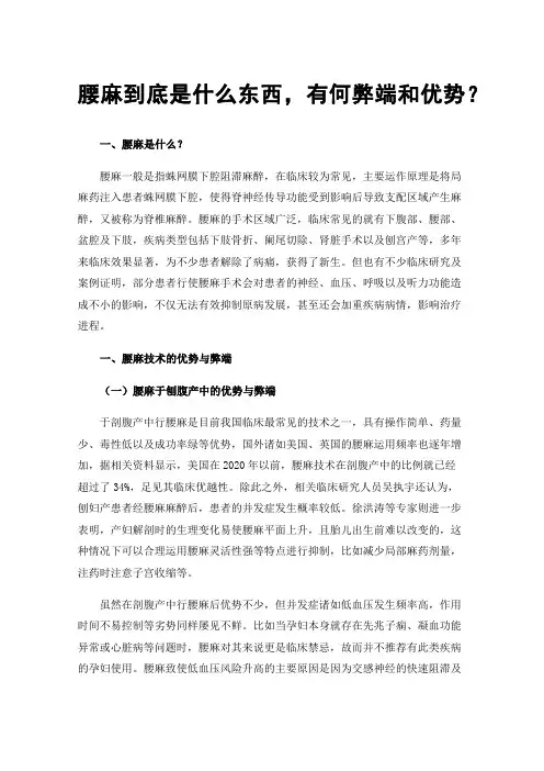 腰麻到底是什么东西，有何弊端和优势？