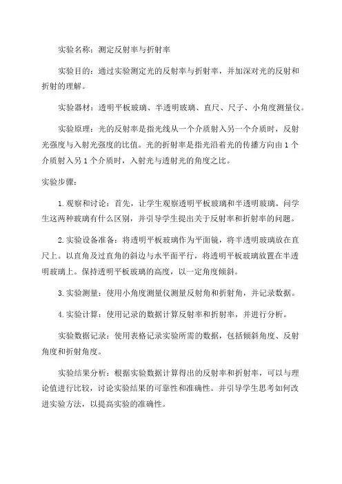九年级物理实验教案