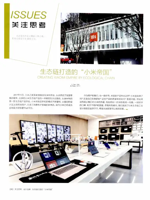 生态链打造的“小米帝国”