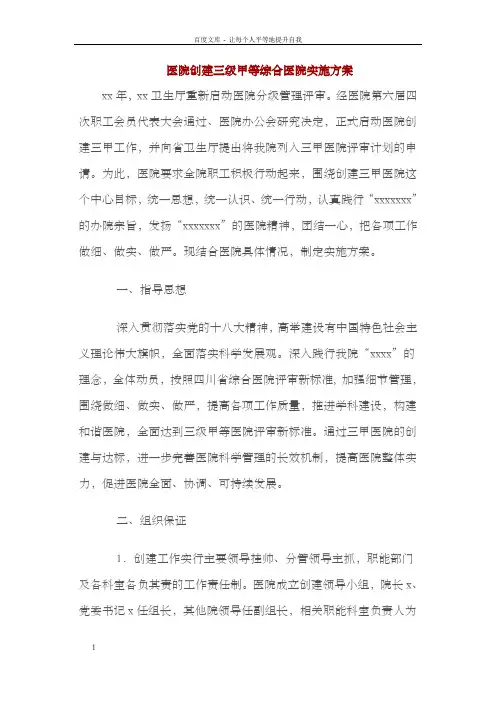 医院创建三级甲等综合医院实施方案