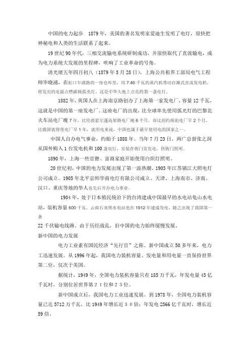 中国的电力起步