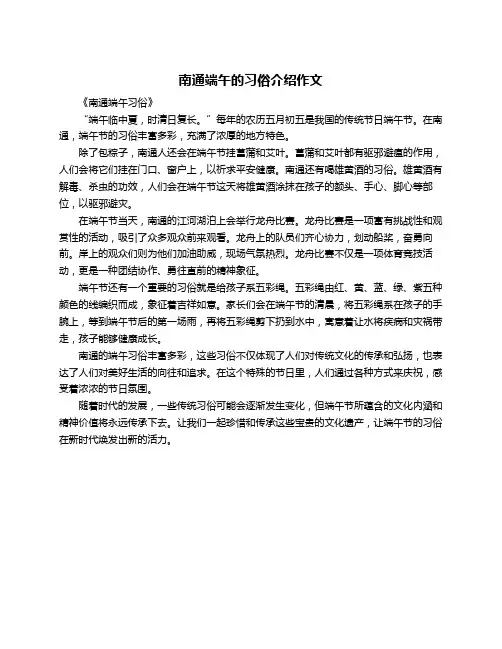 南通端午的习俗介绍作文