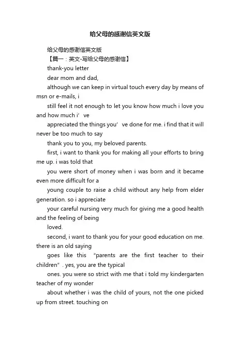 给父母的感谢信英文版