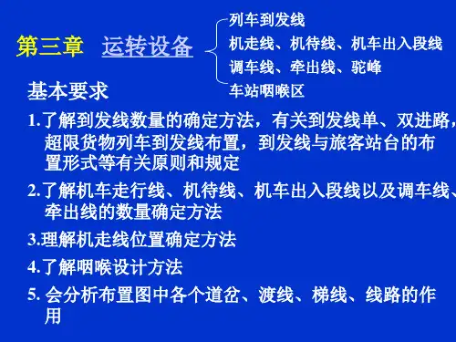 交通港站与枢纽  课件
