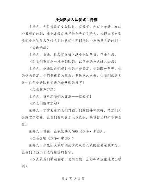 少先队员入队仪式主持稿