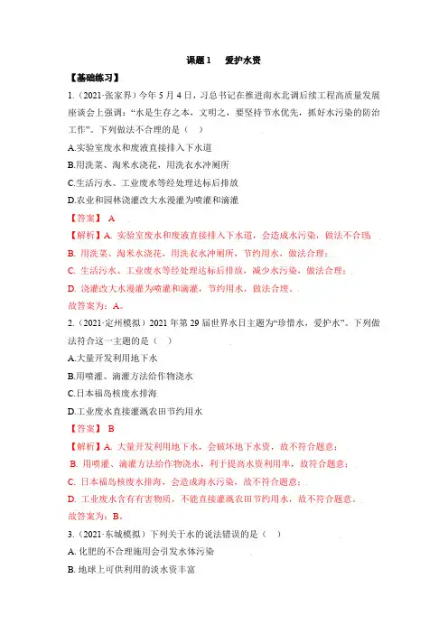 初中化学人教版九上4.1爱护水资源 层级练习(含解析)