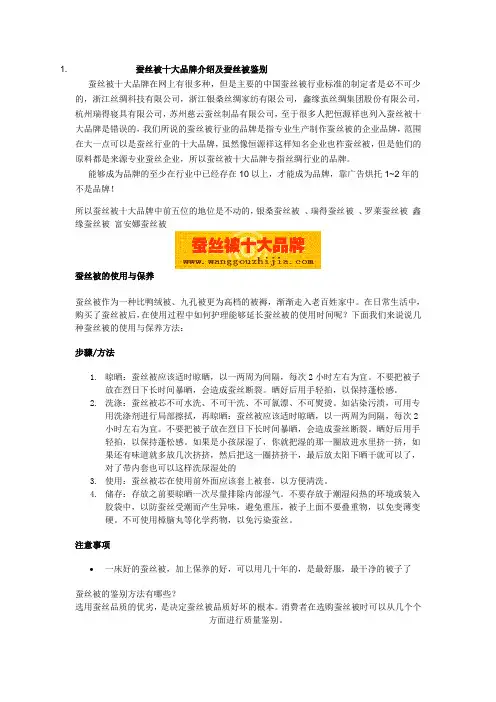蚕丝被十大品牌介绍及蚕丝被鉴别