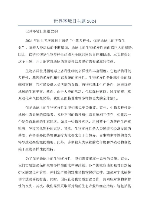 世界环境日主题2024