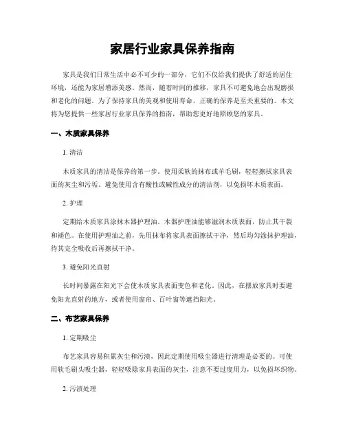 家居行业家具保养指南