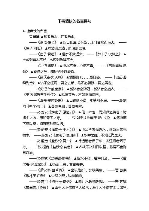 干事情快的名言警句