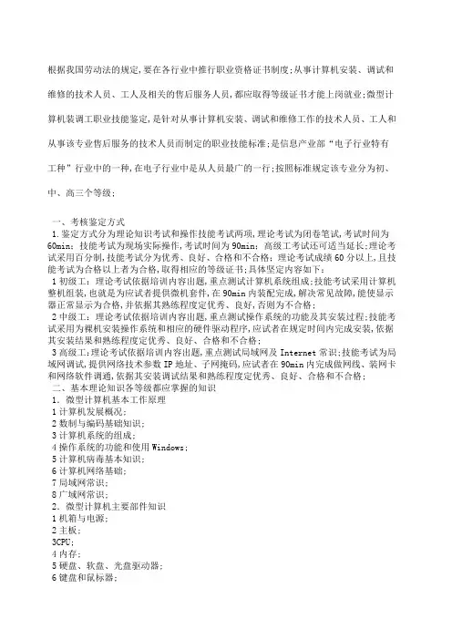 电脑维修技术等级划分及考核内容