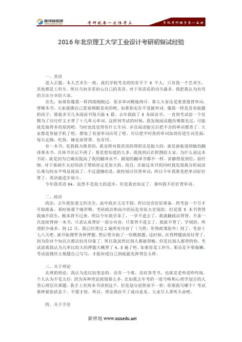 北京理工大学工业设计考研初复试经验